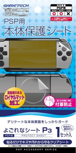 PSP(PSP-3000、2000)用前面&背面保護シート『よごれなシートP3』