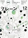 ブレーン 2011年 12月号 [雑誌]