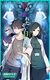 愛が壊れたその日から