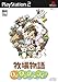 牧場物語 Oh!ワンダフルライフ