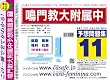 鳴門教育大学附属中学校 予想問題集11