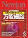 Newton (ニュートン) 2008年 06月号 [雑誌]