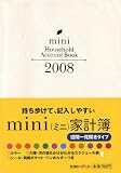 mini家計簿(ホワイトゴールド) 2008 (2008)