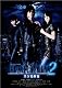 ブラック・エンジェルズ2 ~黒き覚醒篇~ [DVD]
