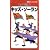 教則ダンスビデオ「キッズ・ソーラン」 [VHS]
