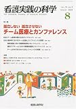 看護実践の科学 2009年8月号