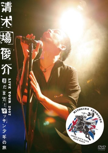 ���؏�r�� LIVE TOUR 2007 �g�܂��܂�! �I�b�T�����N�̗��h OSSAN BOY�fS TOUR BACK AGAIN [DVD]
