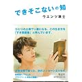 できそこないの知
