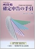 所得税確定申告の手引―平成26年3月申告用 エコ検定
