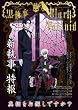 TVアニメーション「黒執事II」 Black Tabloid