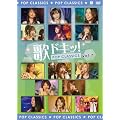 �̃h�L�b! POP CLASSICS Vol.7 [DVD]