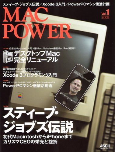 MACPOWER 2009 Vol.1 (アスキームック) by マックパワー編集部