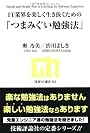 IT業界を楽しく生き抜くための「つまみぐい勉強法」 (技評SE選書)