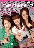第3回LOVE CONPA嗚呼ヤル気満々女子大生 [DVD]