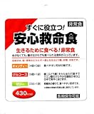 安心救命食N