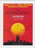 映画チラシ 「ジャングル・ブック」監督 スティーブン・ソマーズ 出演 ジェイソン・スコット・リー、ケーリー・エルウェス、リナ・ハーディー ジェイソン・スコット・リー