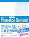 [実践マスター] Photoshop Elements 5/6対応