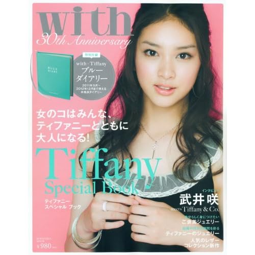 Tiffany 2011年度版 表紙画像