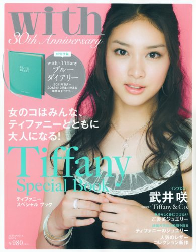 Tiffany 2011年度版 大きい表紙画像