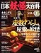 日本妖怪大百科 VOL.5―DISCOVER妖怪 (5) (KODANSHA Official File Magazine)