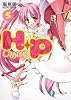 H+P(5)  ―ひめぱら― (富士見ファンタジア文庫)