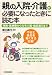 親の入院・介護が必要になったときに読む本
