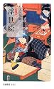 カラー版 浮世絵 (岩波新書)