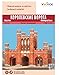 KERANOVA 362 Clever Paper 69 Piece King's Gate, Kaliningrad, Russia 3D Puzzle, 21 x 16 x 18 cm, 1/120 Scale, Multi Color