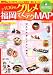 ウォーカームック グルメ福岡てくテクMAP 61802‐90 (ウォーカームック 189)