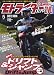 モトライダー・フォース Vol.30 (SAN-EI MOOK)
