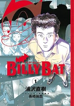 BILLY BAT 1 (モーニングKC) BILLY BAT 1 (モーニングKC)