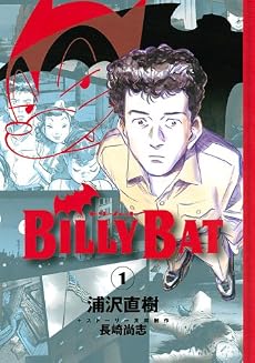 BILLY BAT(1) (モーニングKC)