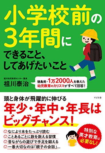 小学校前の3年間にできること、してあげたいこと