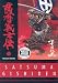 Satsuma Gishiden Volume 1 (Satsuma Gishiden) by Hiroshi Hirata