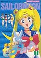 美少女戦士セーラームーン (1) (講談社ヒットブックス―なかよしアニメアルバム (34))