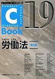 PROVIDENCEシリーズ C-Book 労働法<第2版>