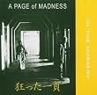 A Page of Madness