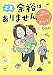 正直　余裕はありません。　いっぱいいっぱいだけど２人育児楽しんでます<正直　余裕はありません。> (コミックエッセイ)