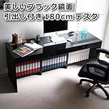 パソコンデスク 書斎机 鏡面　180cm幅 ブラック SAV004