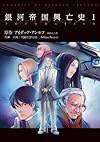 銀河帝国興亡史1 ファウンデーション (CLASSICS OF SCIENCE FICTION)