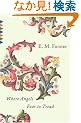 Where Angels Fear to Tread (Vintage Classics)