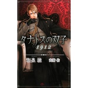 �^�i�g�X�̑o�q 1912 (SHY�m�x���X)