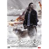 ホワイトクラッシュ [DVD]