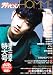 ザテレビジョンHOMME Vol.5 (カドカワムック 291 月刊ザテレビジョン別冊)