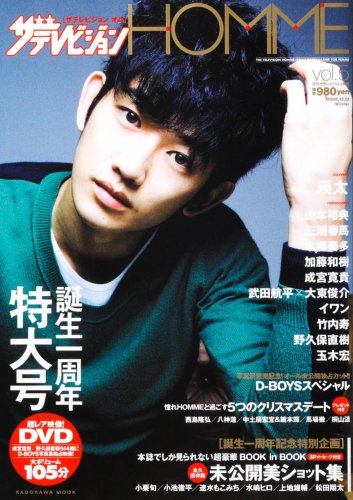 ザテレビジョンHOMME Vol.5 (カドカワムック 291 月刊ザテレビジョン別冊)