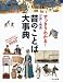 : すっきりわかる!「江戸~明治」昔のことば大事典―歴史や名作文学でよく見るモノや表現2000