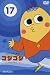 ��������������� �R�W�R�W �`COJI-COJI�` VOL.17�y�ŏI���z