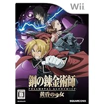 鋼の錬金術師 FULLMETAL ALCHEMIST -黄昏の少女-