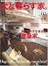 犬と暮らす家。 vol.3―愛犬と暮らすための心地よい条件 (3) (ワールド・ムック 657)