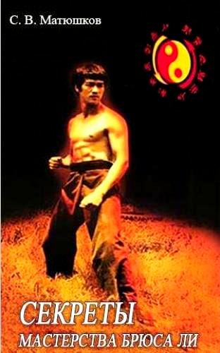 Textbook - The philosophy of the invincibility of Bruce Lee (Esoteric martial arts)